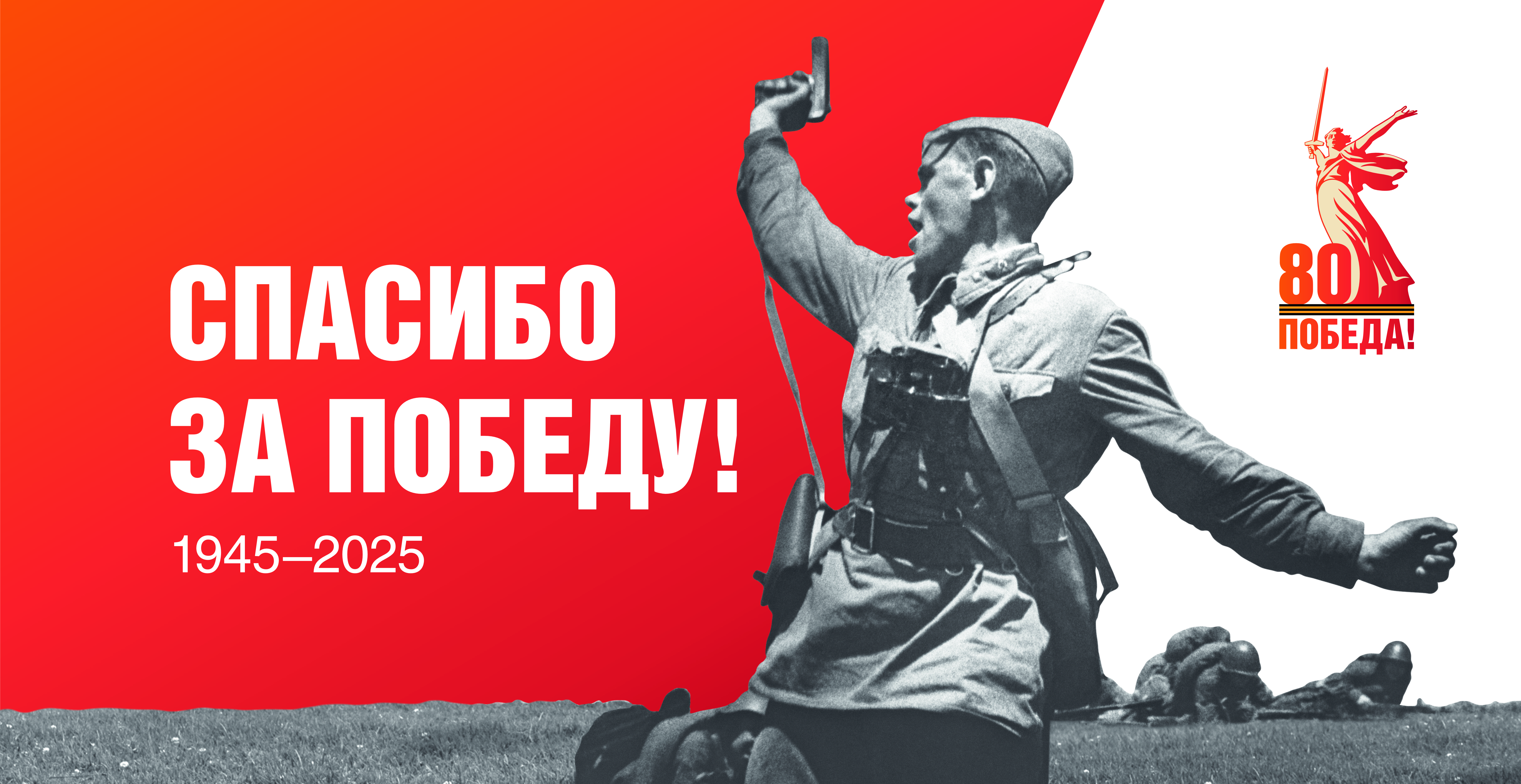 Pobeda80_billboard_1_source.jpg